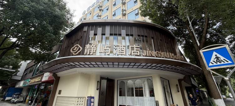 静屿酒店(安顺古城历史文化街区顾府街店)图片
