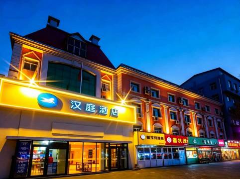汉庭酒店(石家庄新华路店)