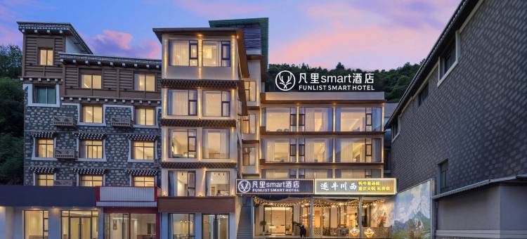 凡里smart酒店(四姑娘山景区店)图片