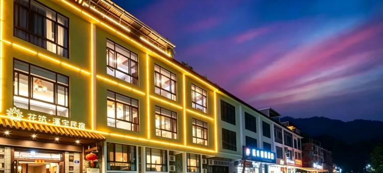 花筑·琼海溪宅(万泉河景区店)图片
