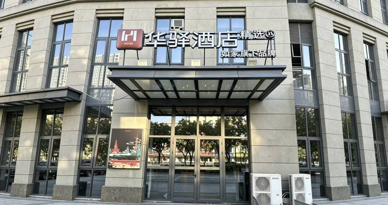如家华驿精选酒店(石家庄勒泰中心平安大街地铁站店)