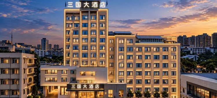 许昌·魏都丨三国大酒店(胖东来时代广场曹魏古城店)图片
