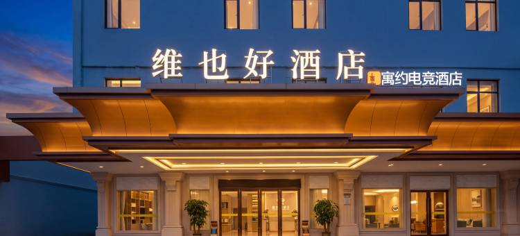 寓约电竞酒店(广州白云机场龙归店)图片