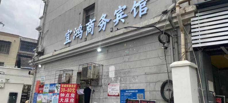 宜昌宜鸿商务宾馆图片