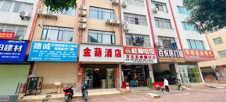 金葫酒店(南宁五合大学城店)图片