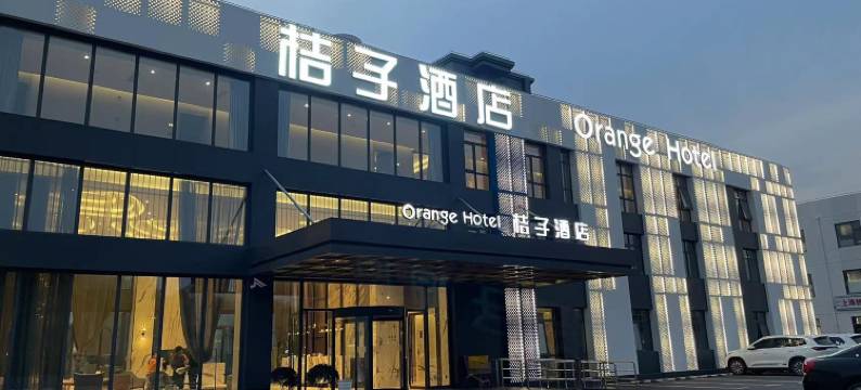 桔子酒店(上海虹桥火车站店)图片