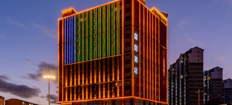 你好酒店(乌兰察布维多利广场店)图片