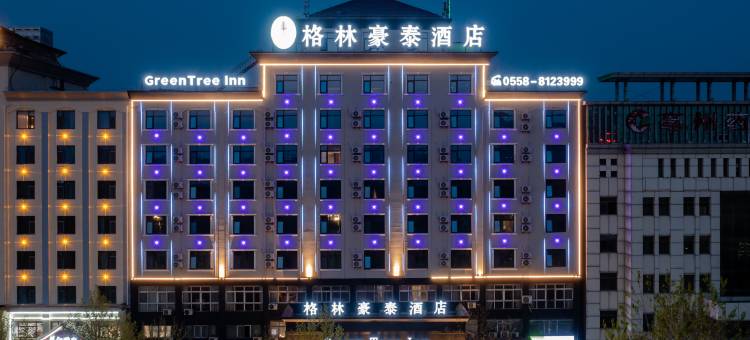 格林豪泰(亳州魏武大道中药材市场店)图片