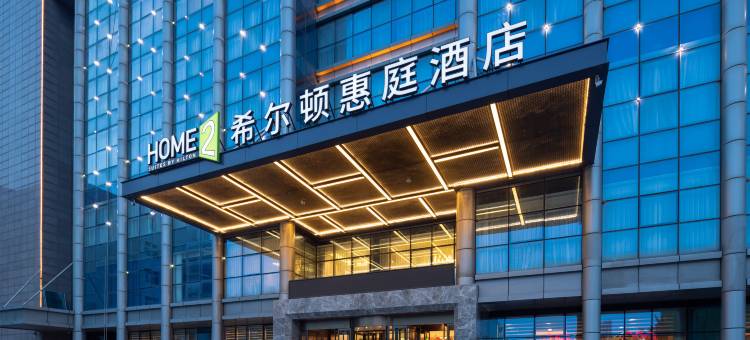 邯郸东站希尔顿惠庭酒店图片