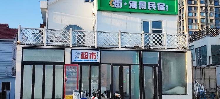8街·海景民宿(威海火炬八街国际海水浴场店)图片