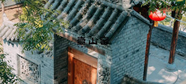 渭南桃花源壹山窑民宿图片
