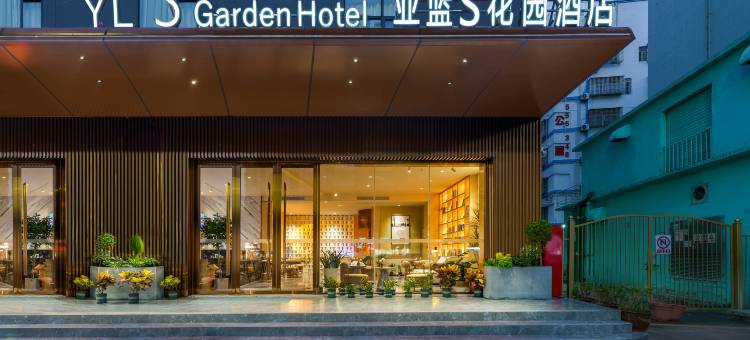 亚蓝S花园酒店(深圳宝安中心翻身地铁站店)图片