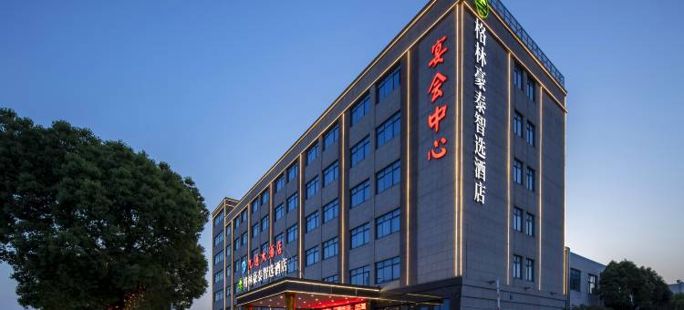 格林豪泰智选酒店(常州恐龙园镇澄路店)图片