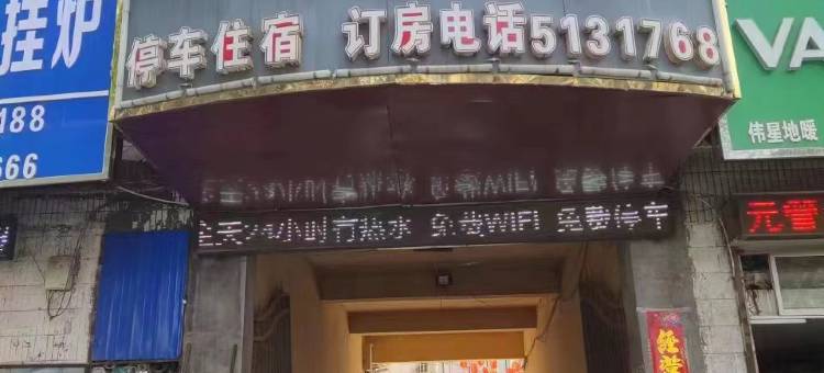 华驿酒店(永年政府街百货大楼店)图片