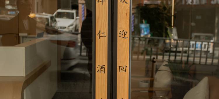 康定泽仁商务酒店图片