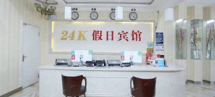 24K假日宾馆(长春吉林大路东盛大街地铁站店)图片