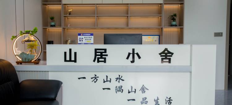 山居小舍(葛仙山风景区店)图片