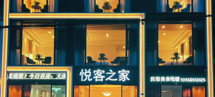 瓦屋山悦客之家图片