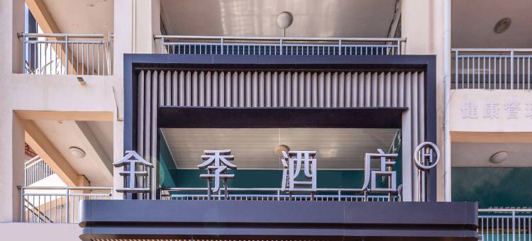 全季酒店(天津蓟州文昌街店)图片