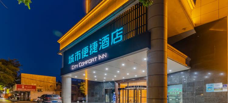 城市便捷酒店(马鞍山第八高级中学安工大学佳山校区店)图片