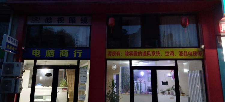 云客来旅店图片