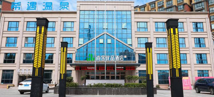 尚客优品酒店(新乡县中央大道店)图片