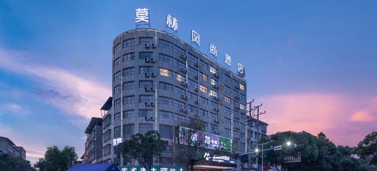 莫林风尚酒店(涟源芙蓉广场店)图片