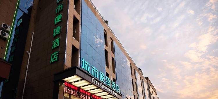 城市便捷酒店(沭阳百盟物流园店)图片