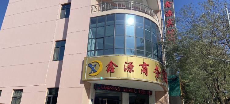 灵台鑫源商务宾馆图片