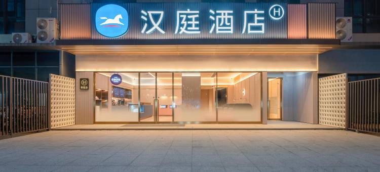 汉庭酒店(福州祥禾天地旗山大道店)图片