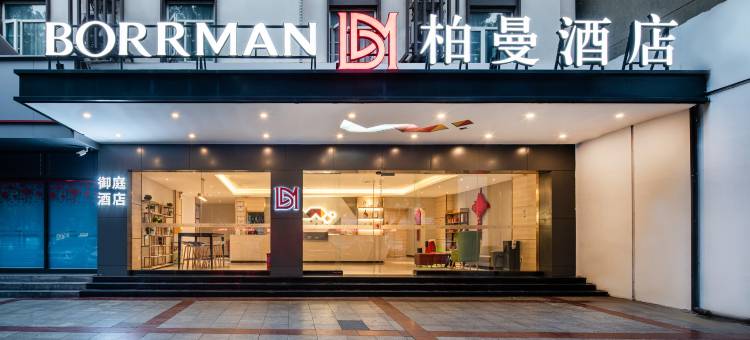 柏曼酒店(绵阳涪城区高铁站店)图片