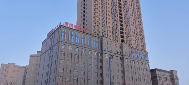 简诺印记酒店(库尔勒站巴州博物馆中心店)图片