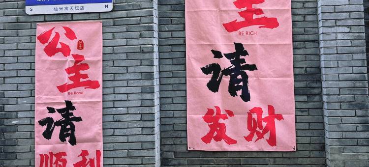 康福瑞酒店(北京南站天坛南门店)图片