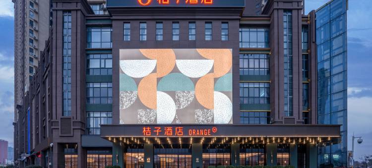 桔子酒店(南阳吾悦广场光武大道店)图片