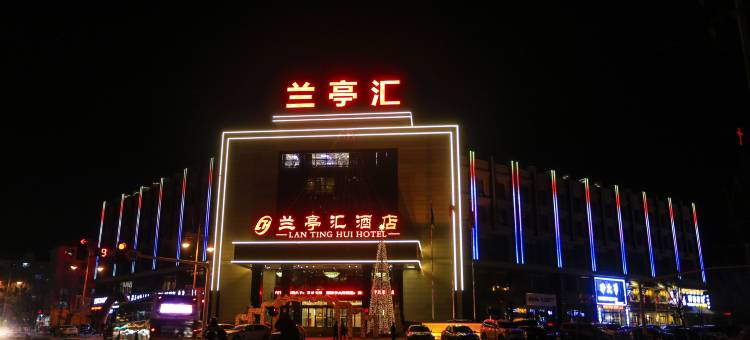 朝阳兰亭汇酒店图片