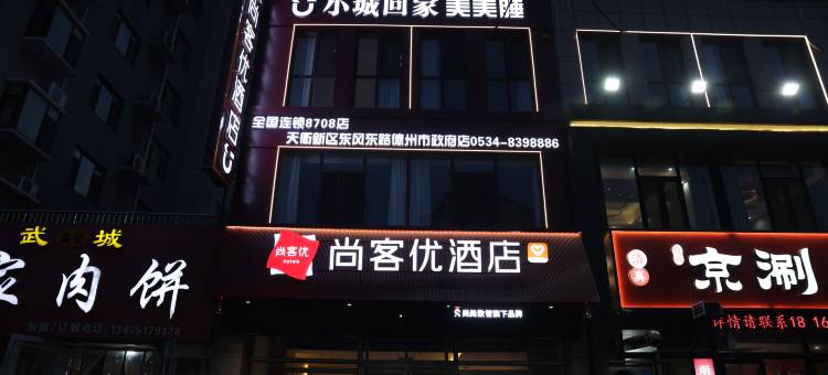 尚客优酒店(德州市政府澳德乐时代广场店)图片