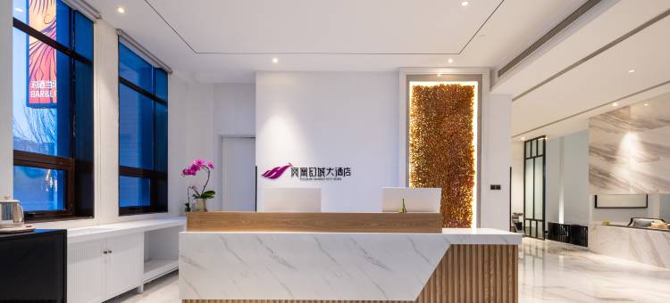 银川文化城凤凰幻城大酒店(国际会展中心高铁站店)图片