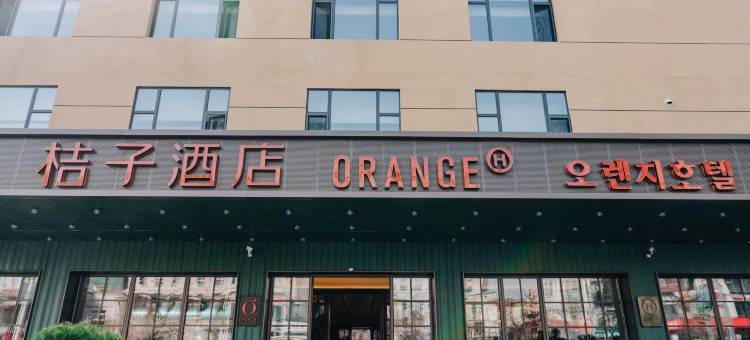 桔子酒店(延吉百货大楼水上市场店)图片