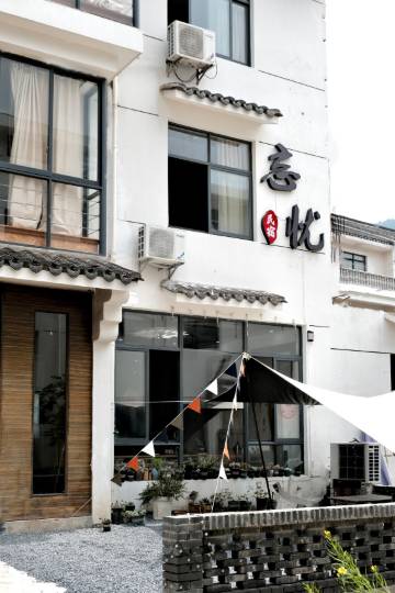 天台忘忧民宿(天台山风景区店)