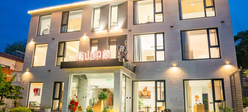 南山竹海·南山印象露营亲子民宿酒店(天目湖御水温泉店)图片