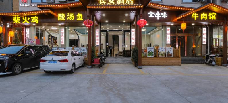 长安酒店(黄果树瀑布景区店)图片