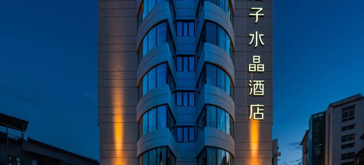 丽江古城大水车桔子水晶酒店图片
