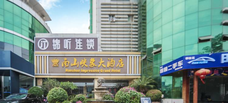 锦听连锁.南山映象大酒店(攀枝花仁和区中心医院店)图片