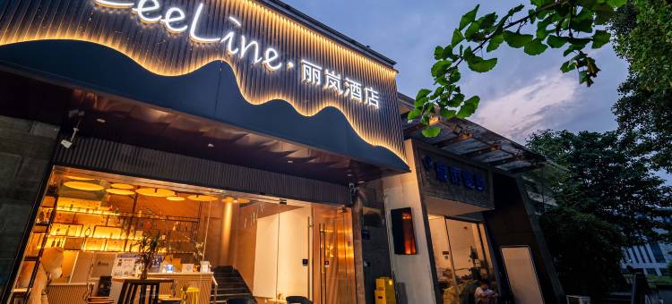 杭州丽岚酒店(小和山高教园区店)图片