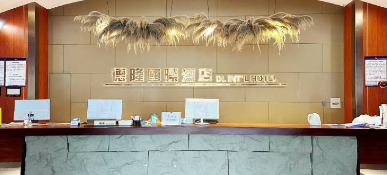 兴城德隆国际酒店图片