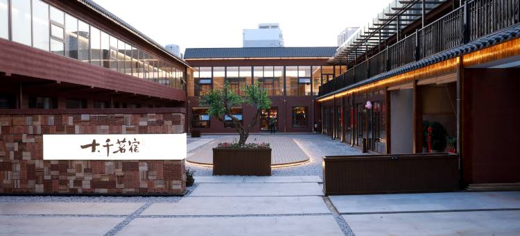 大千茗宿图片