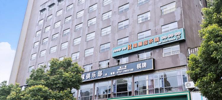 锡澜·豪廷酒店(沅江市政府店)图片