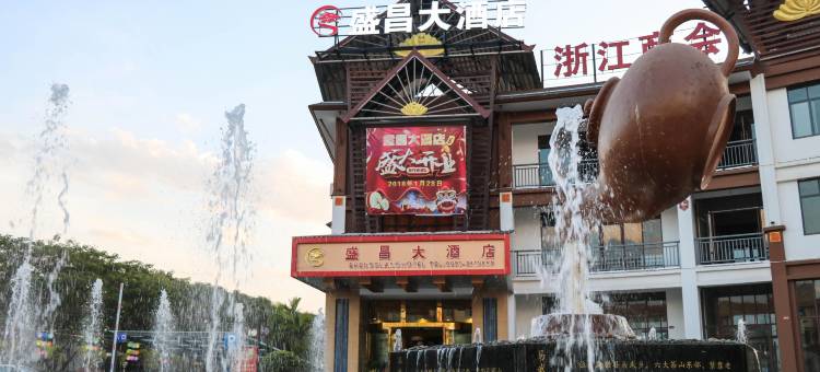 勐腊盛昌大酒店图片