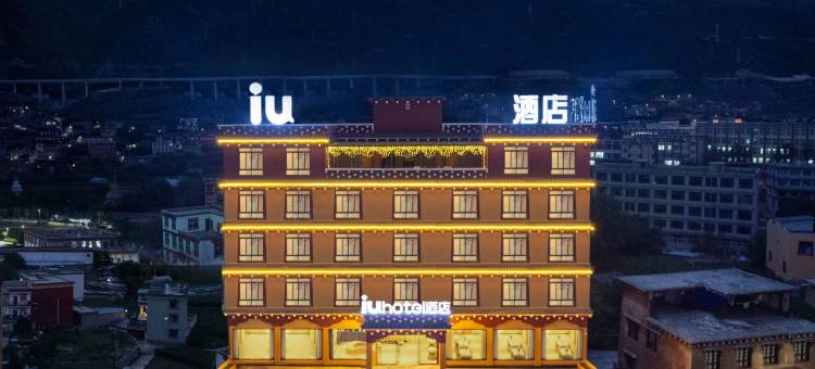 IU酒店(巴塘县318国道店)图片