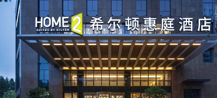 日照希尔顿惠庭酒店图片